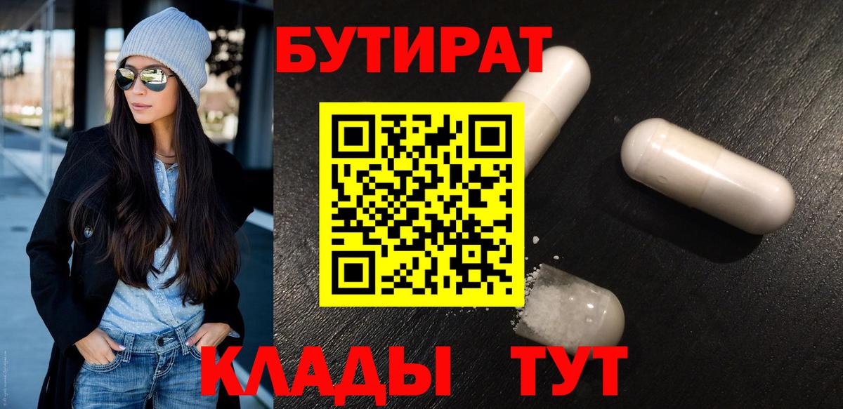 БУТИРАТ GHB Лабинск