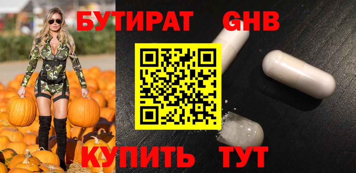 Лабинск  БУТИРАТ  Вход с VPN  БУТИРАТ буратино 