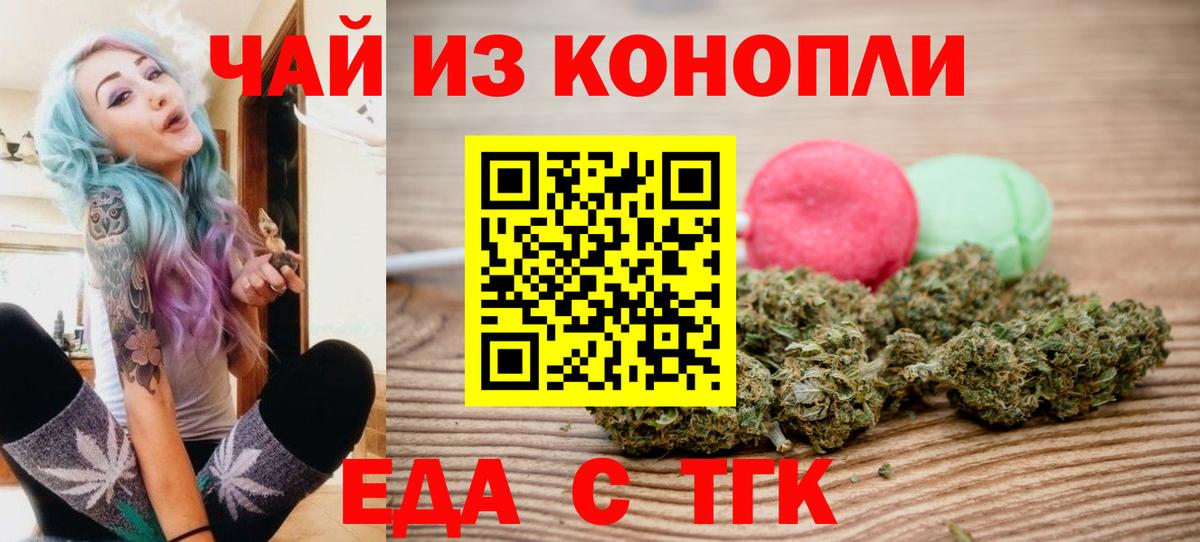 Лабинск  Печенье с ТГК конопля  Вход с VPN 