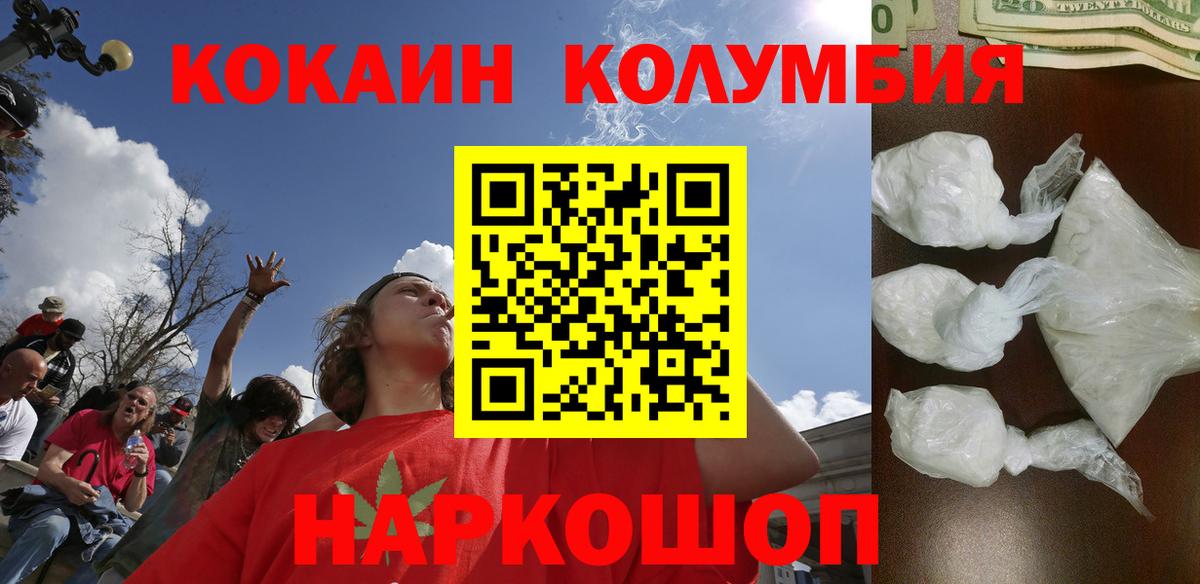 купить закладку  Кокаин 99%  Вход с VPN  Cocaine Columbia  Лабинск 