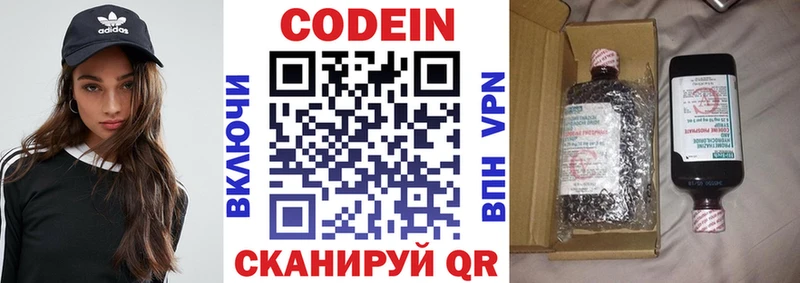 Codein напиток Lean (лин)  Лабинск 