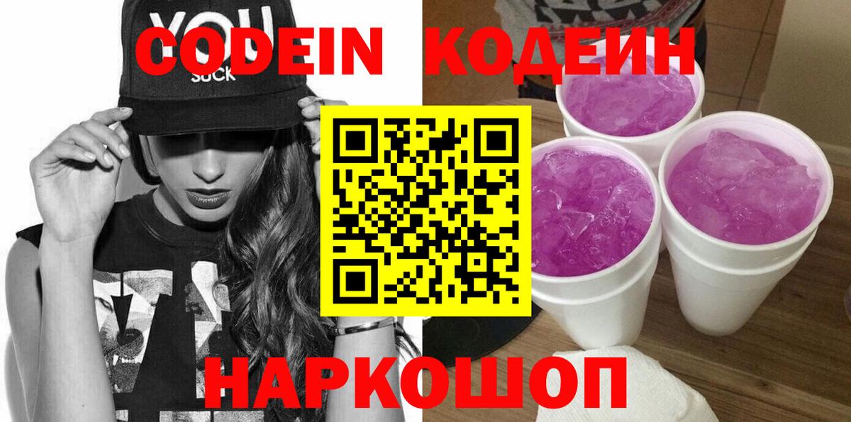 Codein Purple Drank  Вход с VPN  Лабинск 