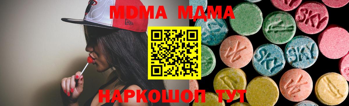 МДМА кристаллы  Вход с VPN  MDMA молли  Лабинск 
