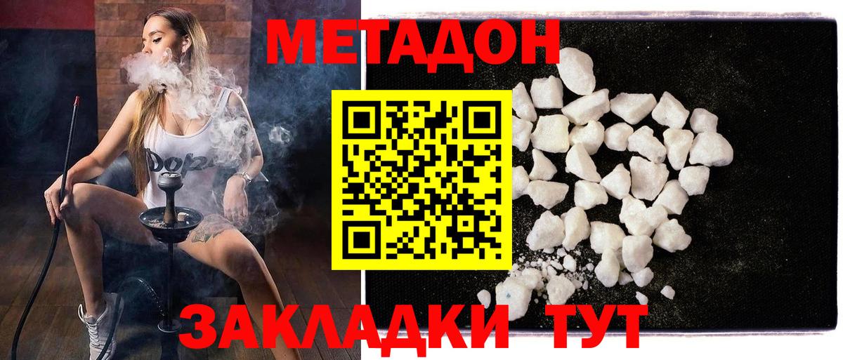 МЕТАДОН кристалл  Вход с VPN  МЕТАДОН белоснежный  Лабинск 